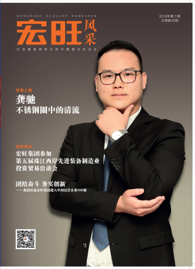 宏旺风采第43期