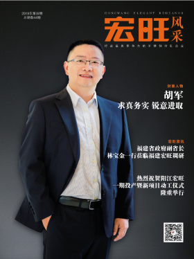 宏旺风采第44期