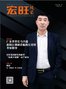 宏旺风采第45期