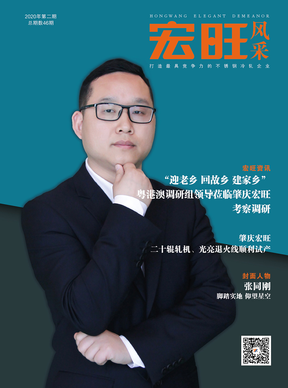 宏旺风采第46期