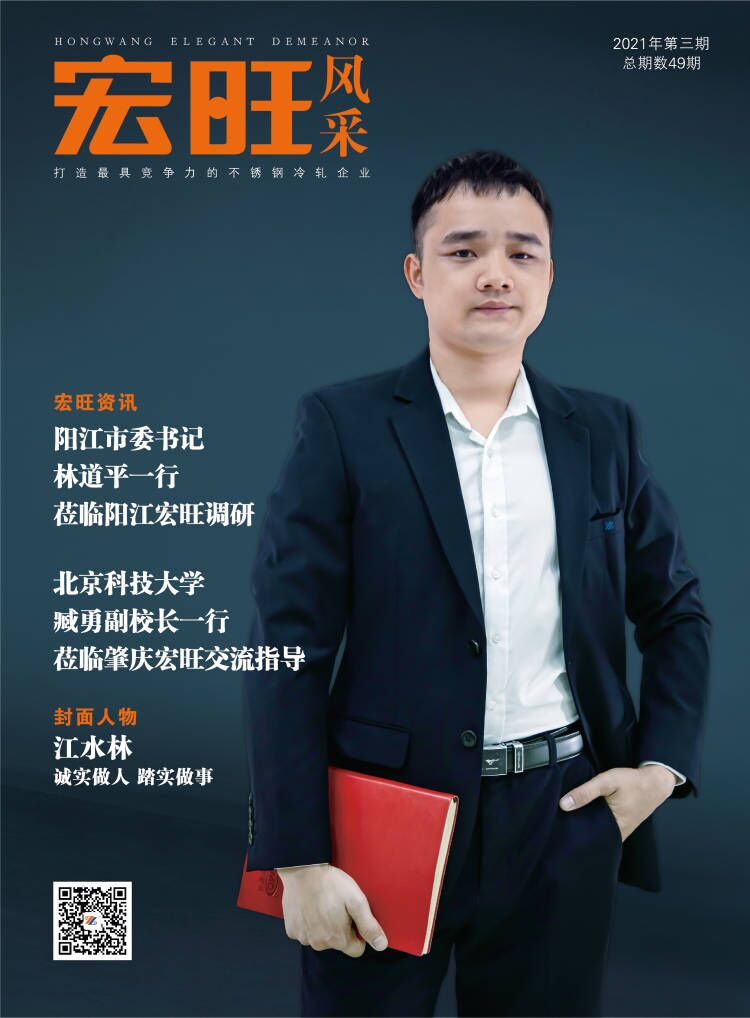 宏旺风采第49期