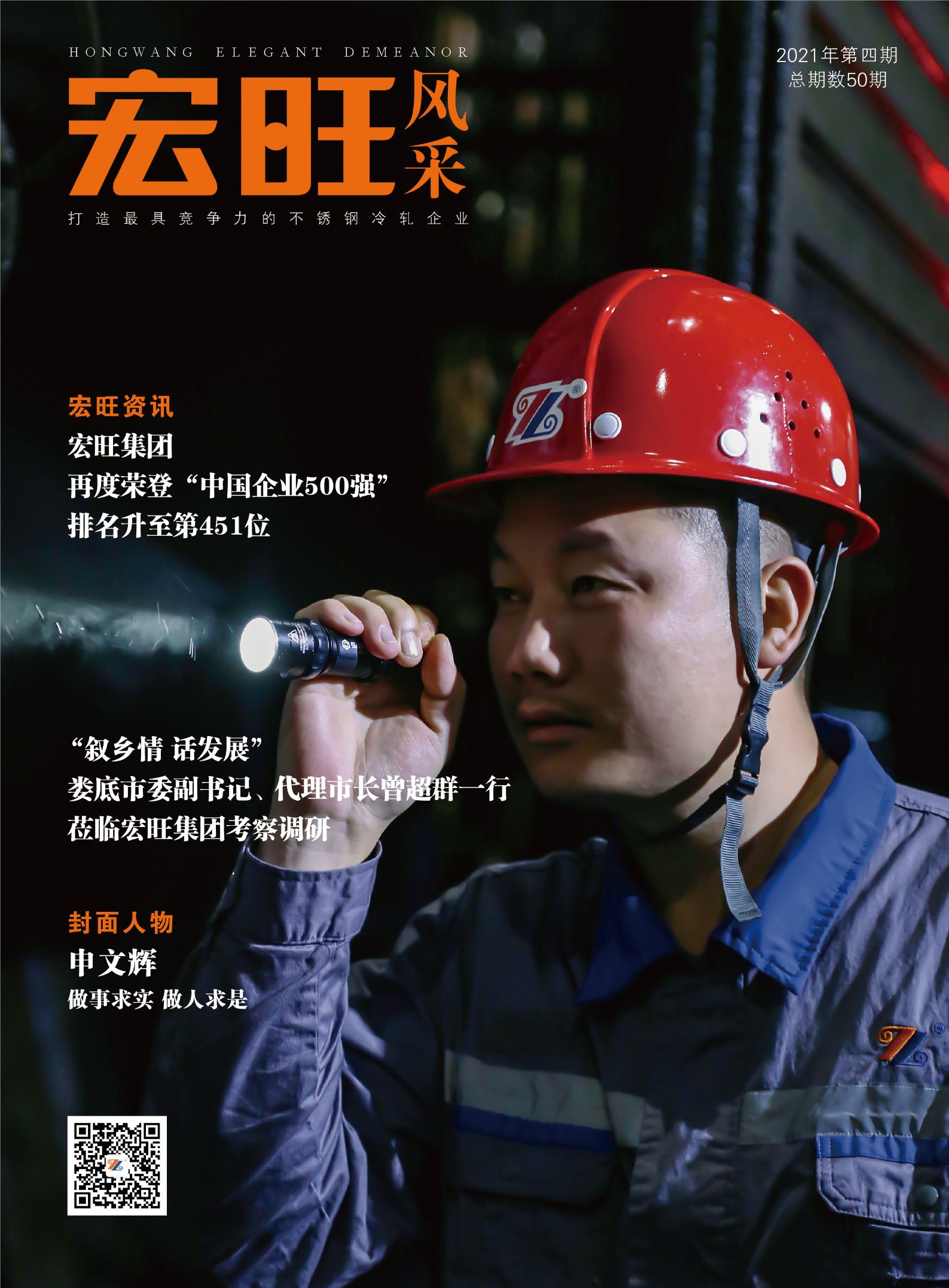 宏旺风采第50期