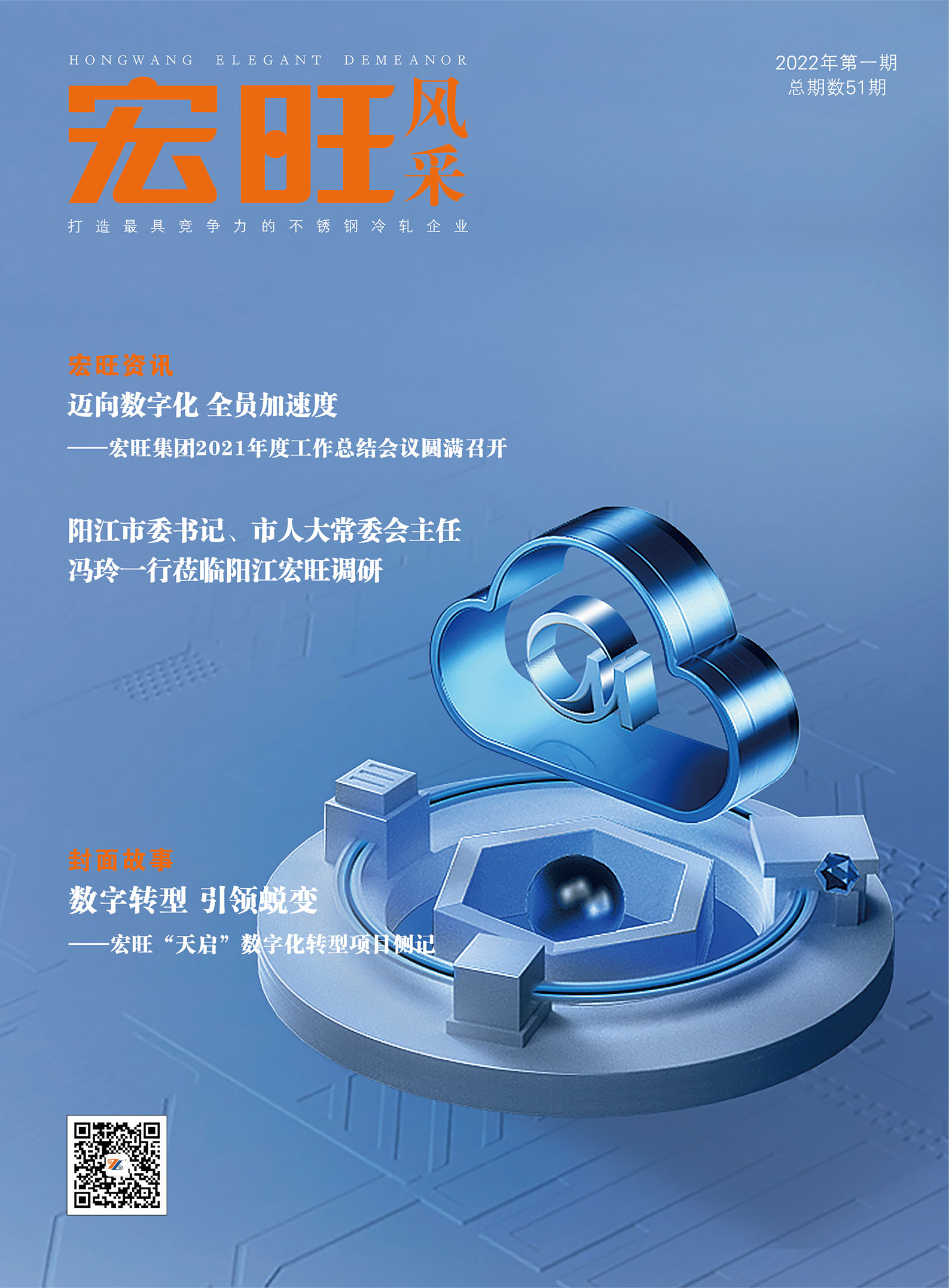 宏旺风采第51期