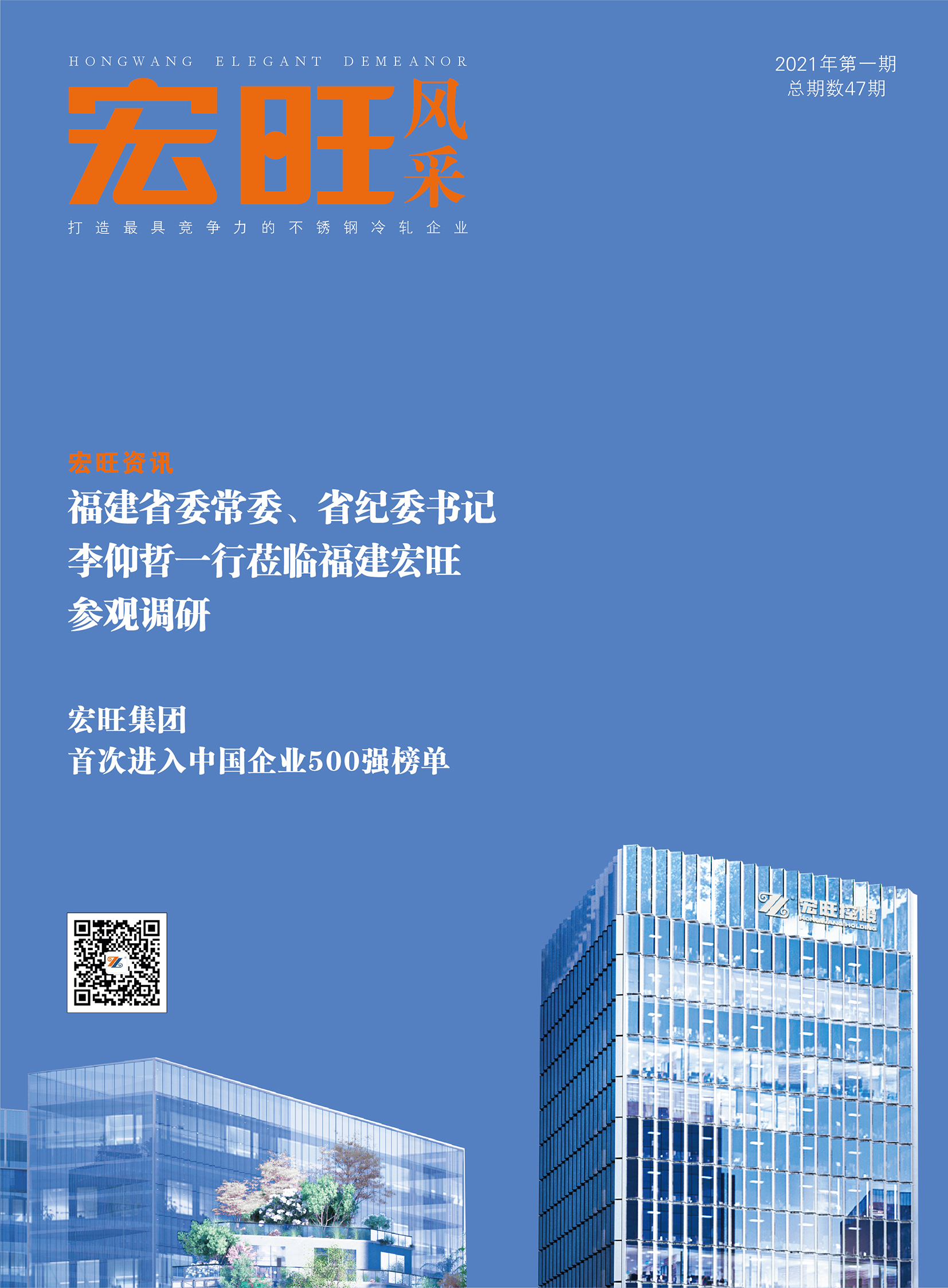 宏旺风采第47期