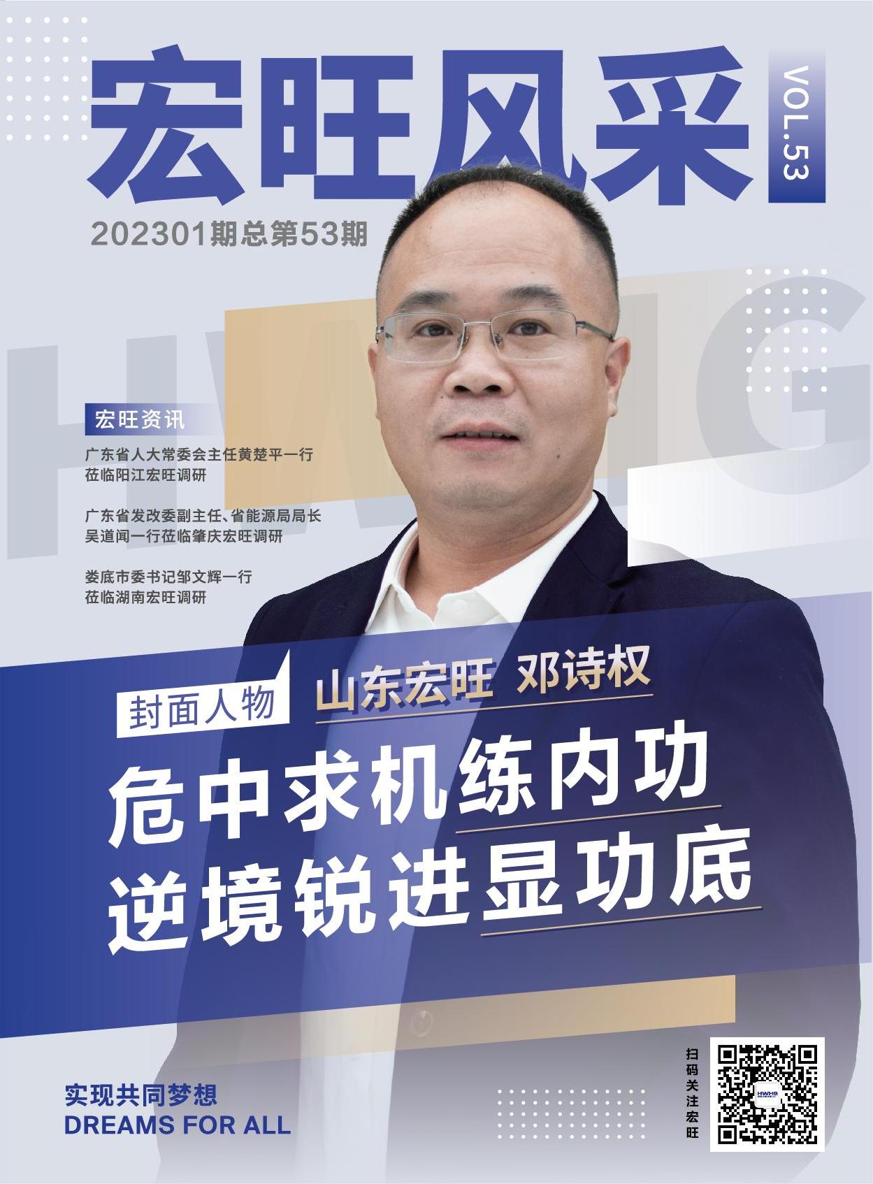 宏旺风采第53期