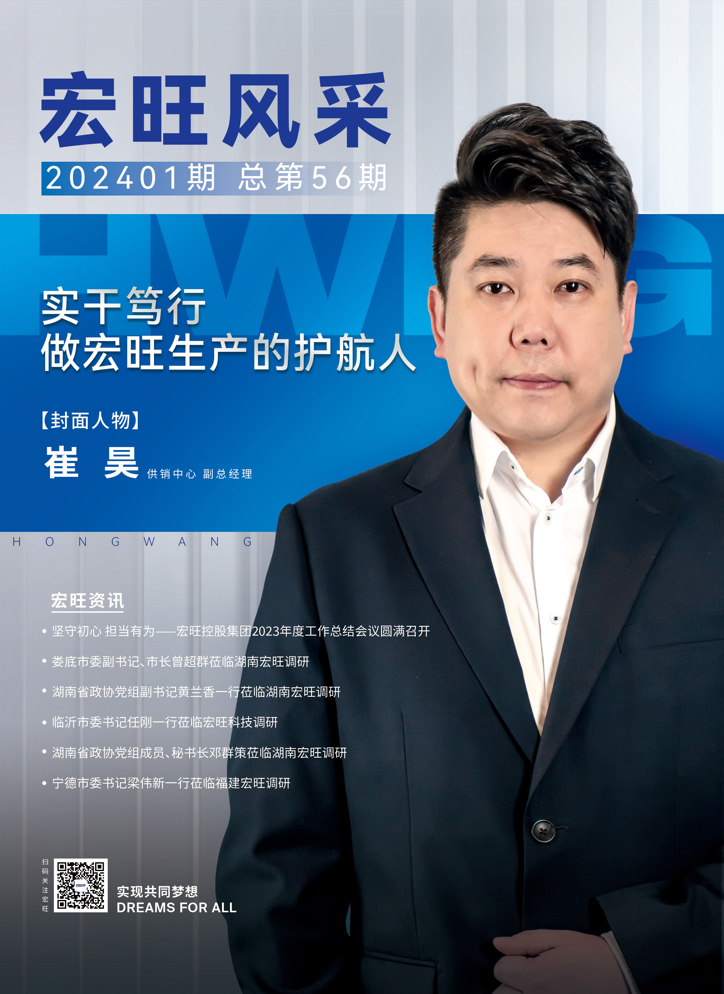 宏旺风采第56期