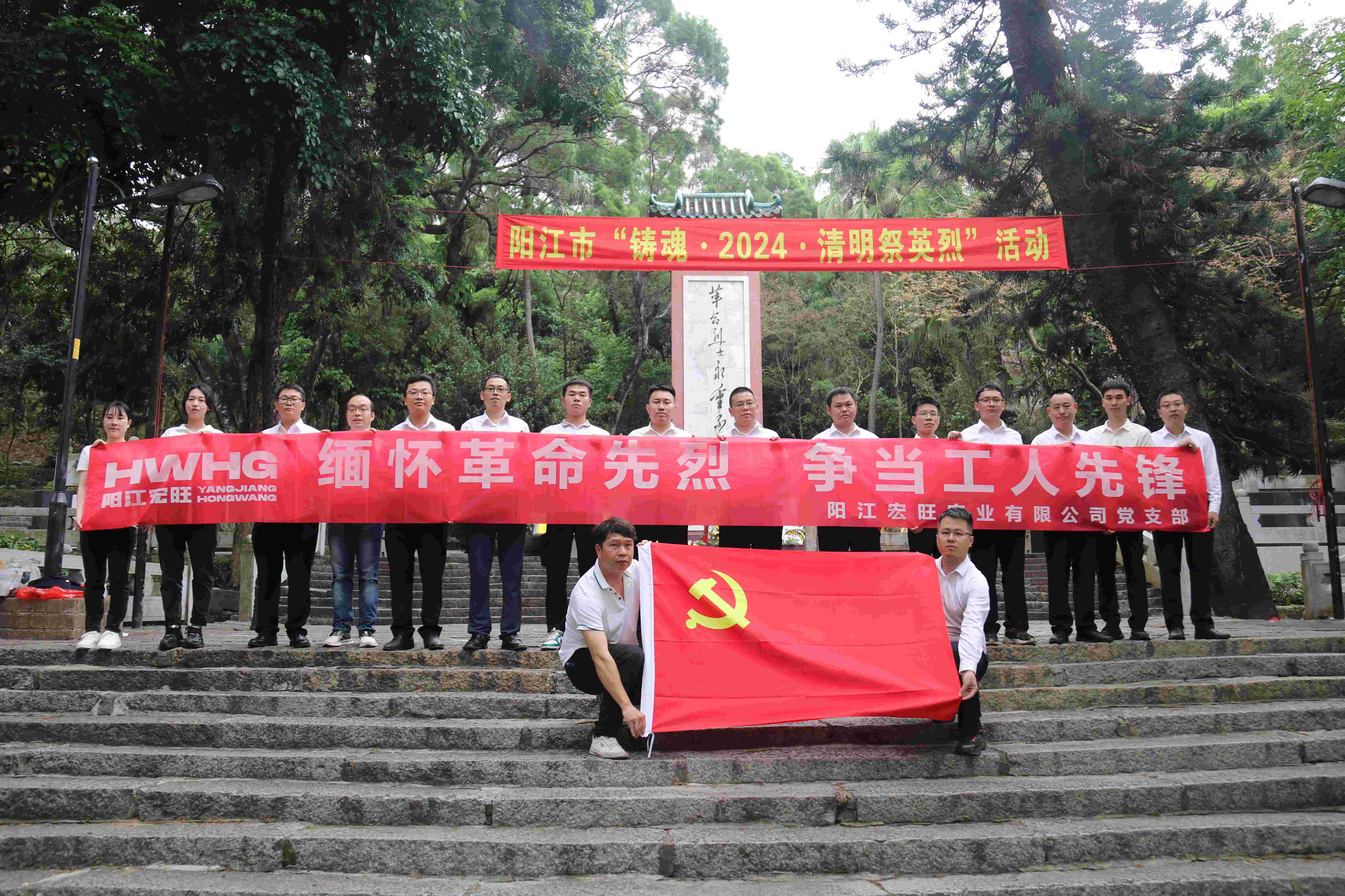 缅怀先烈 争做先锋