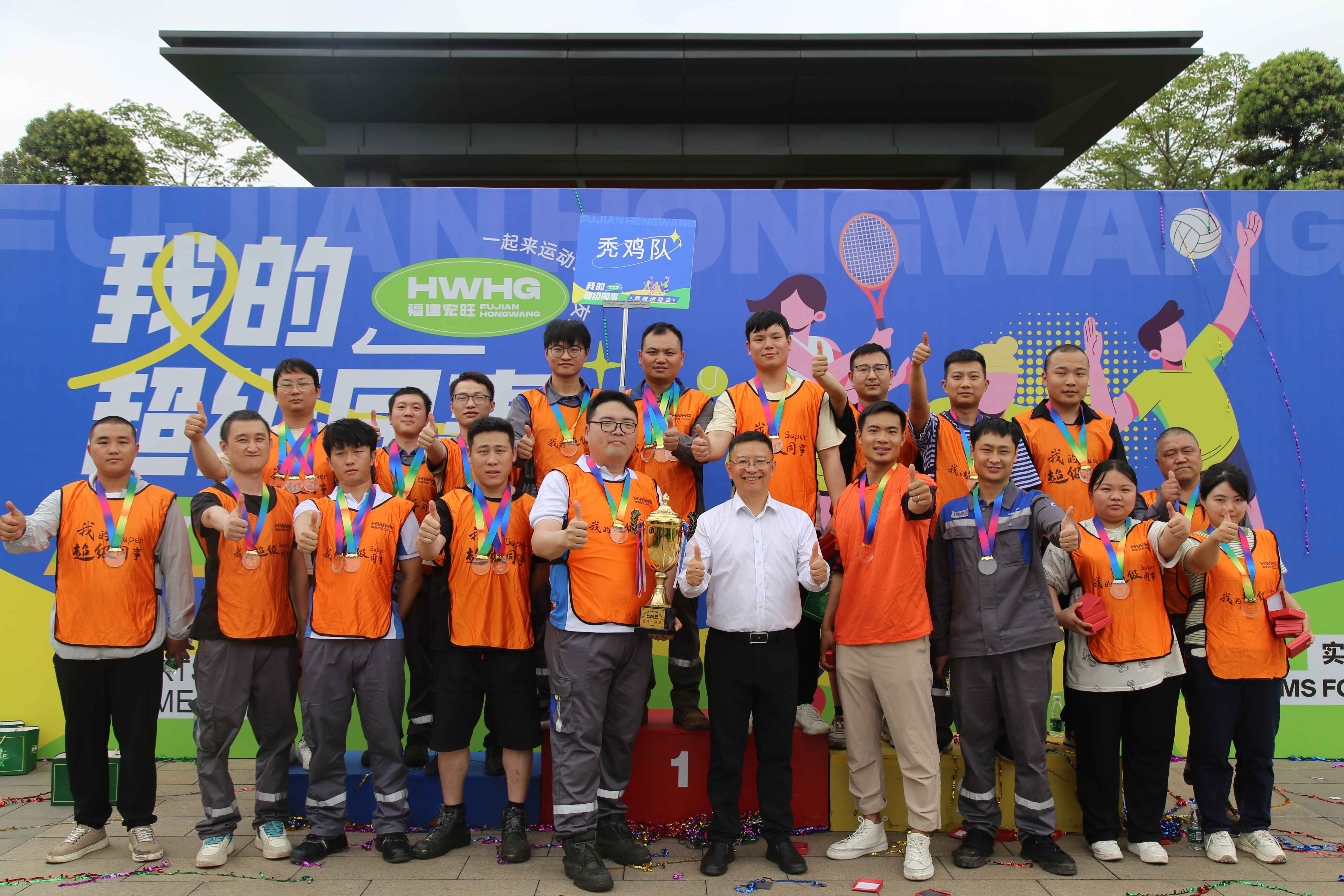 “活”力全开 趣享运动会