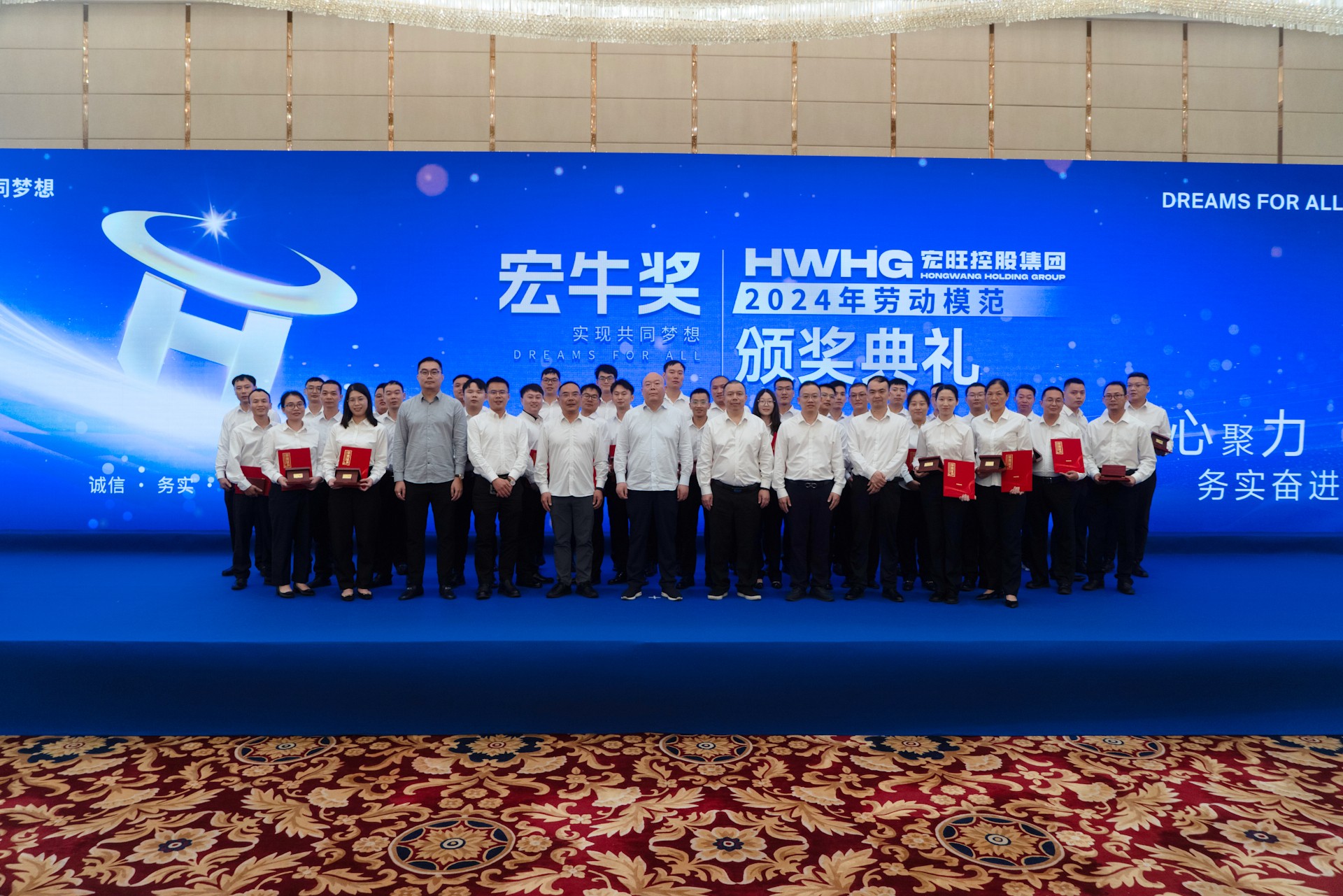 优秀榜样 宏牛奖表彰