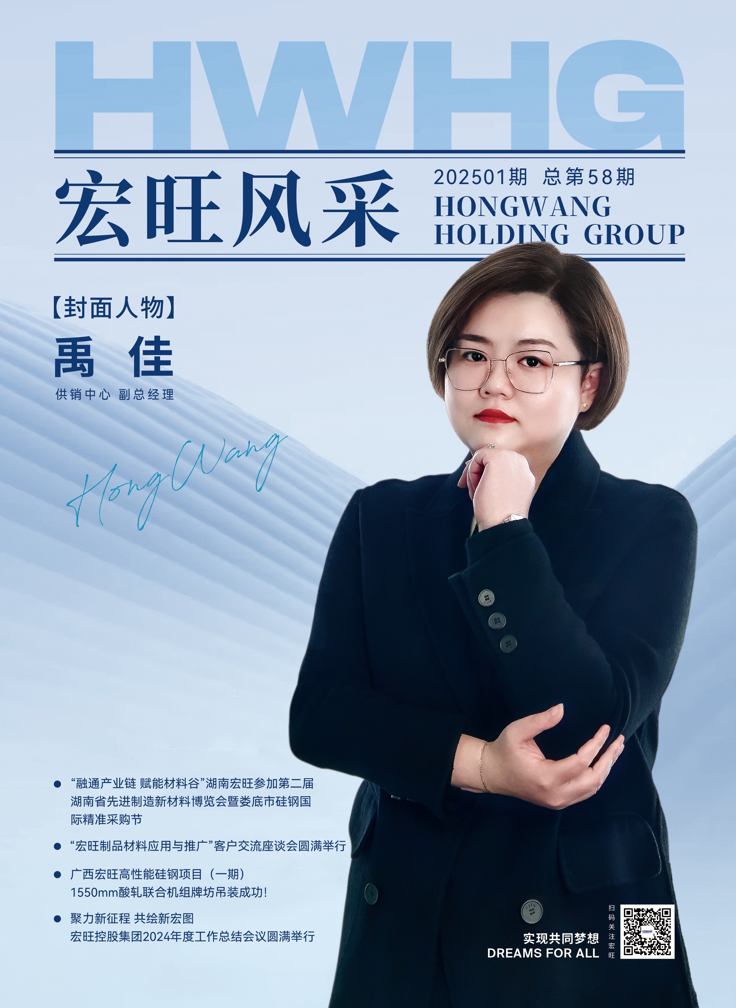 宏旺风采第58期