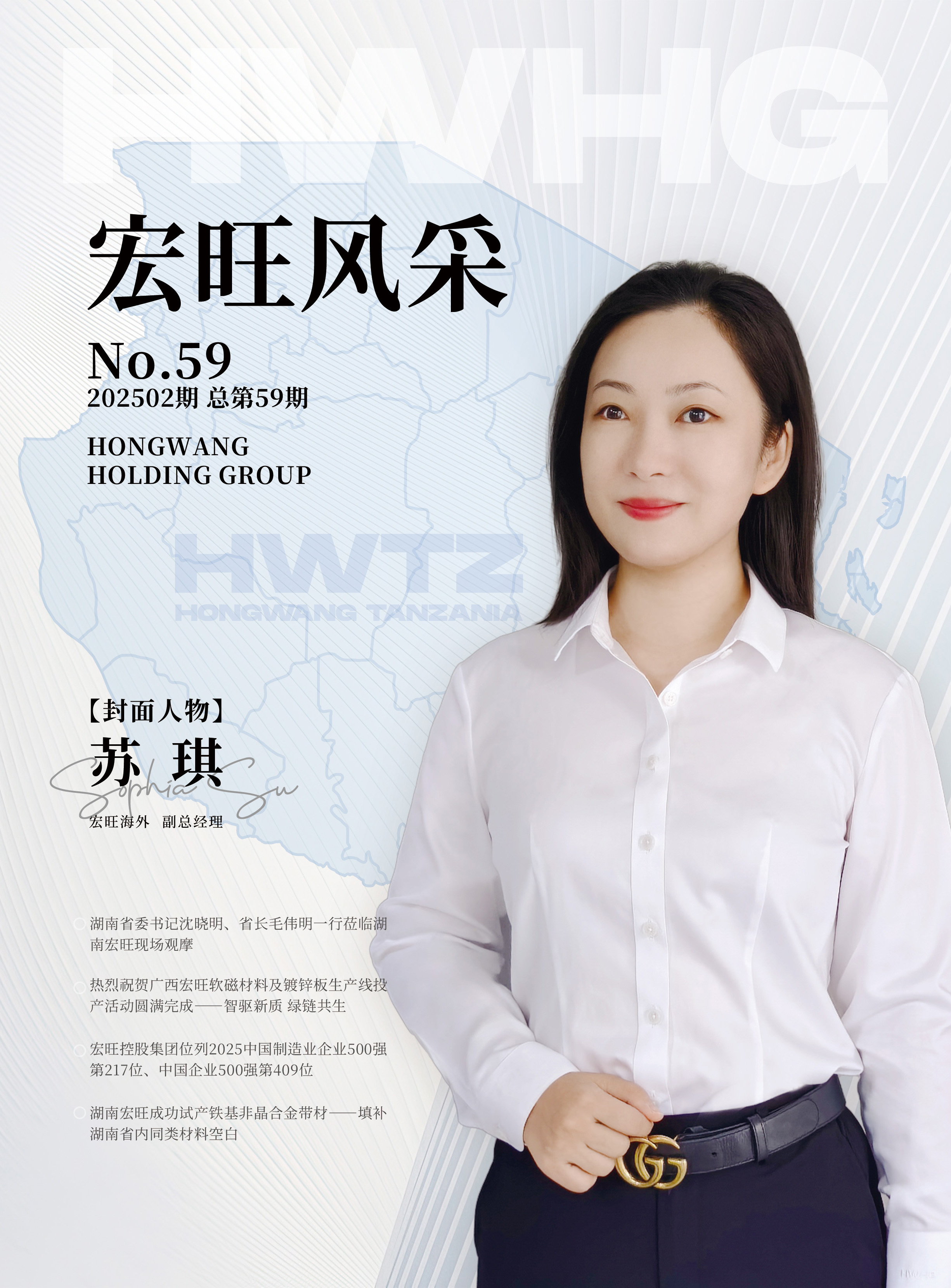 宏旺风采第59期